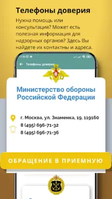 Кабинет военнослужащего android App screenshot 1