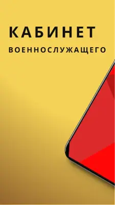 Кабинет военнослужащего android App screenshot 7